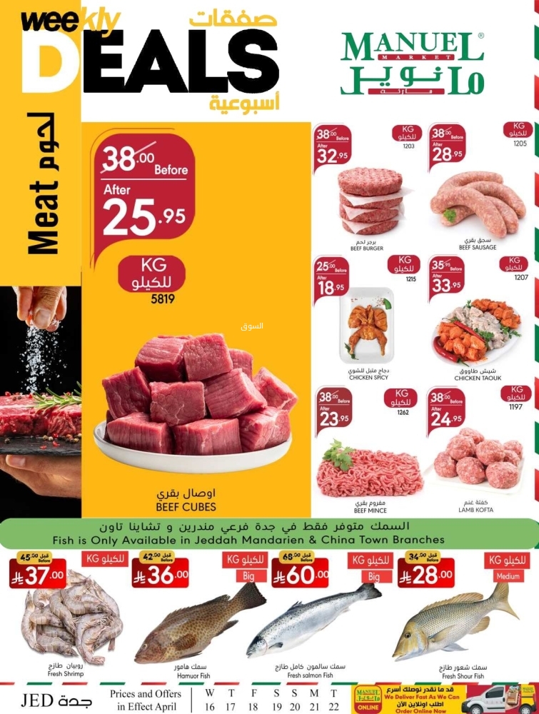 عروض مانويل جدة الأسبوعية 16 أبريل 2025 الموافق 18 شوال 1446 صفقات أسبوعية 8 5000956452