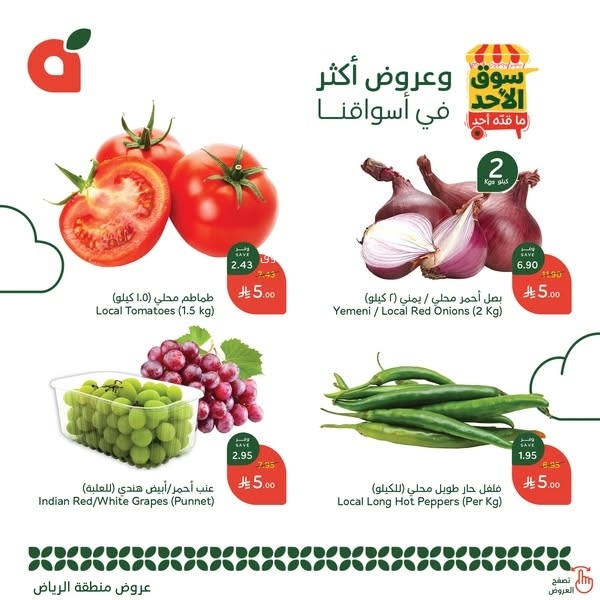 عروض بنده الطازج اليوم 13 أبريل 2025 الموافق 15 شوال 1446 سوق الأحد ماقده أحد 5 5100366889