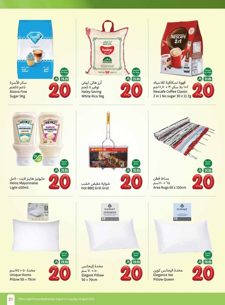 عروض العثيم