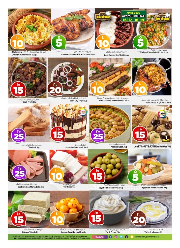 عروض المدينة هايبر الأسبوعية 16 أبريل 2025 الموافق 18 شوال 1446 تخفيضات الصيف 6 5371072997