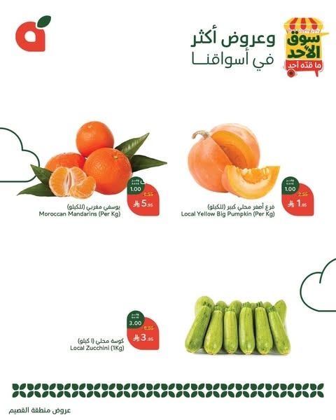 عروض بنده الطازج اليوم 6 أبريل 2025 الموافق 8 شوال 1446 سوق الأحد ماقده أحد 11 549695939