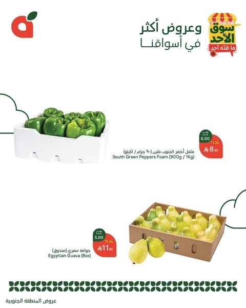 عروض بنده الطازج اليوم 6 أبريل 2025 الموافق 8 شوال 1446 سوق الأحد ماقده أحد 5 565326478