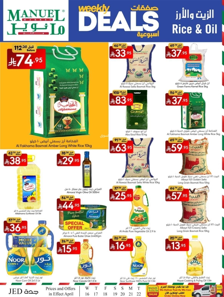 عروض مانويل