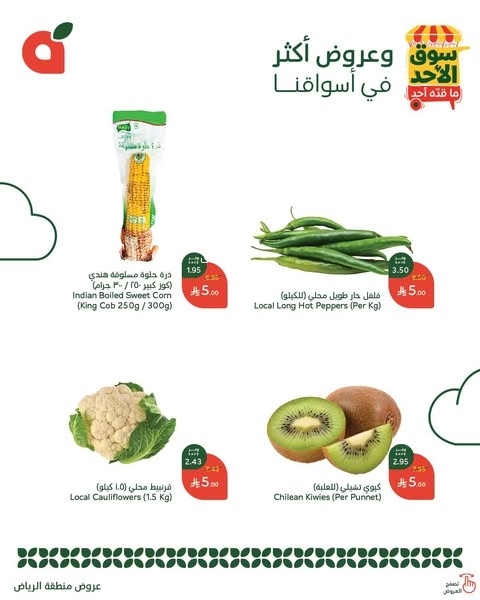عروض بنده الطازج اليوم 20 أبريل 2025 الموافق 22 شوال 1446 سوق الأحد ماقده أحد 3 590299665