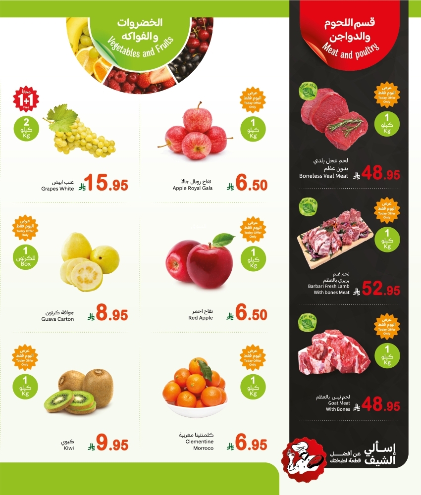 عروض العثيم اليوم 7 أبريل 2025 الموافق 9 شوال 1446 مهرجان الطازج وكيلو عليك وكيلو علينا 6 6243504574