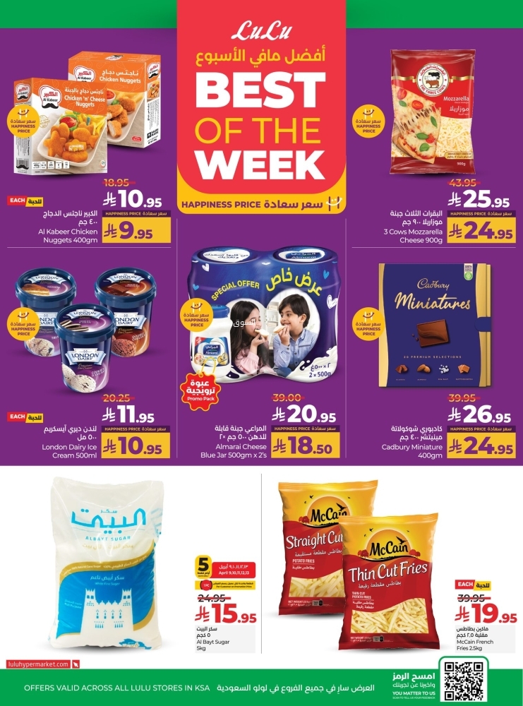 عروض لولو الدمام والخبر الأسبوعية 9 أبريل 2025 الموافق 11 شوال 1446 أبريل التوفير 3 6474764010