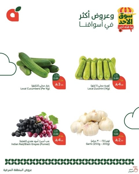 عروض بنده الطازج اليوم 6 أبريل 2025 الموافق 8 شوال 1446 سوق الأحد ماقده أحد 6 6971987795