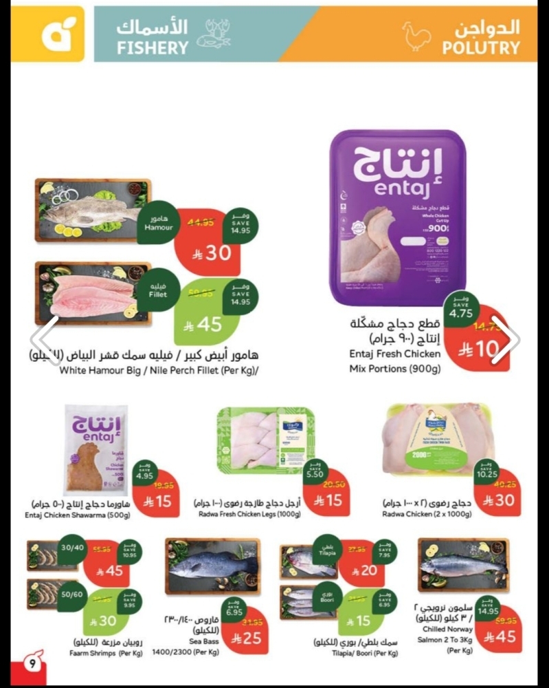 عروض هايبر بنده الأسبوعية 9 أبريل 2025 الموافق 11 شوال 1446 عروض 10و 15 و20 ريال 11 7191638516