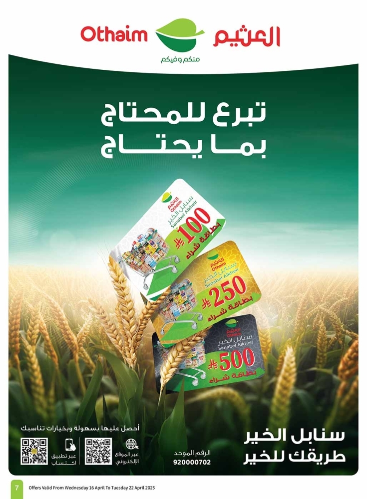 عروض العثيم الأسبوعية 16 أبريل 2025 الموافق 18 شوال 1446 عروض حتى نصف السعر 8 7238639522