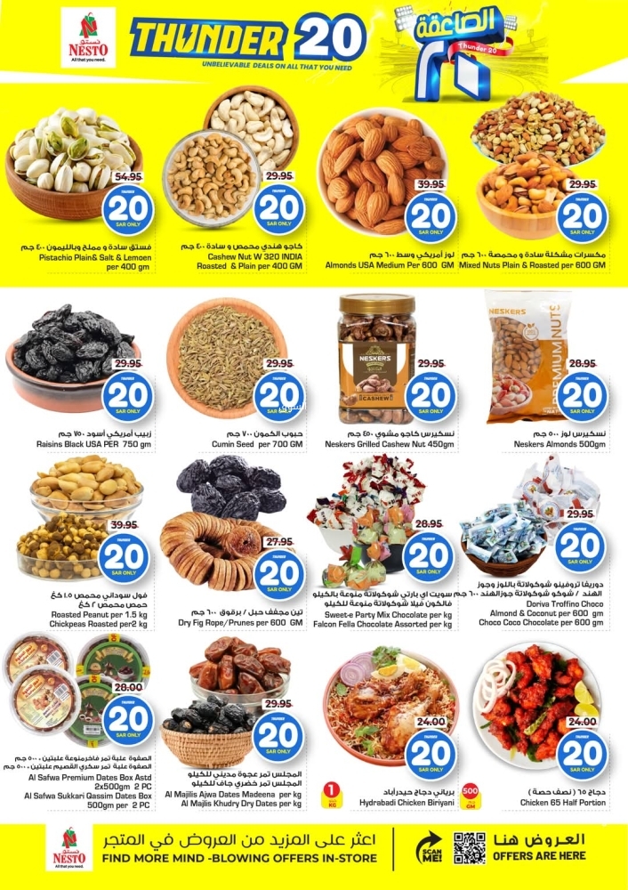 عروض نستو الرياض والخرج الأسبوعية 9 أبريل 2025 الموافق 11 شوال 1446 عرض الرعد 20 5 7544346917