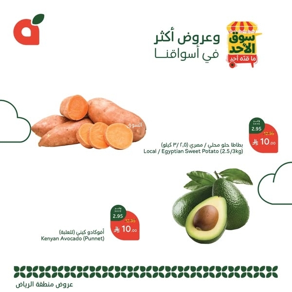 عروض بنده الطازج اليوم 13 أبريل 2025 الموافق 15 شوال 1446 سوق الأحد ماقده أحد 6 7913645794