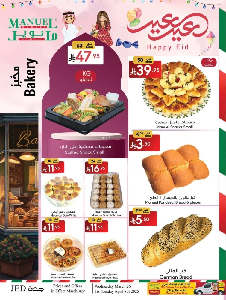 عروض مانويل جدة الأسبوعية 2 أبريل 2025 الموافق 4 شوال 1446 عيد سعيد 4 8239729814