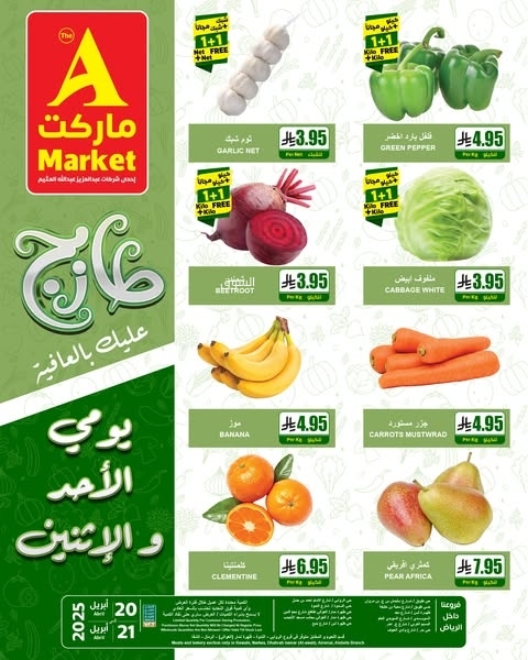 عروض اي ماركت اليوم 20 أبريل 2025 الموافق 22 شوال 1446 عروض طازجة عليك بالعافية 9 8370959344