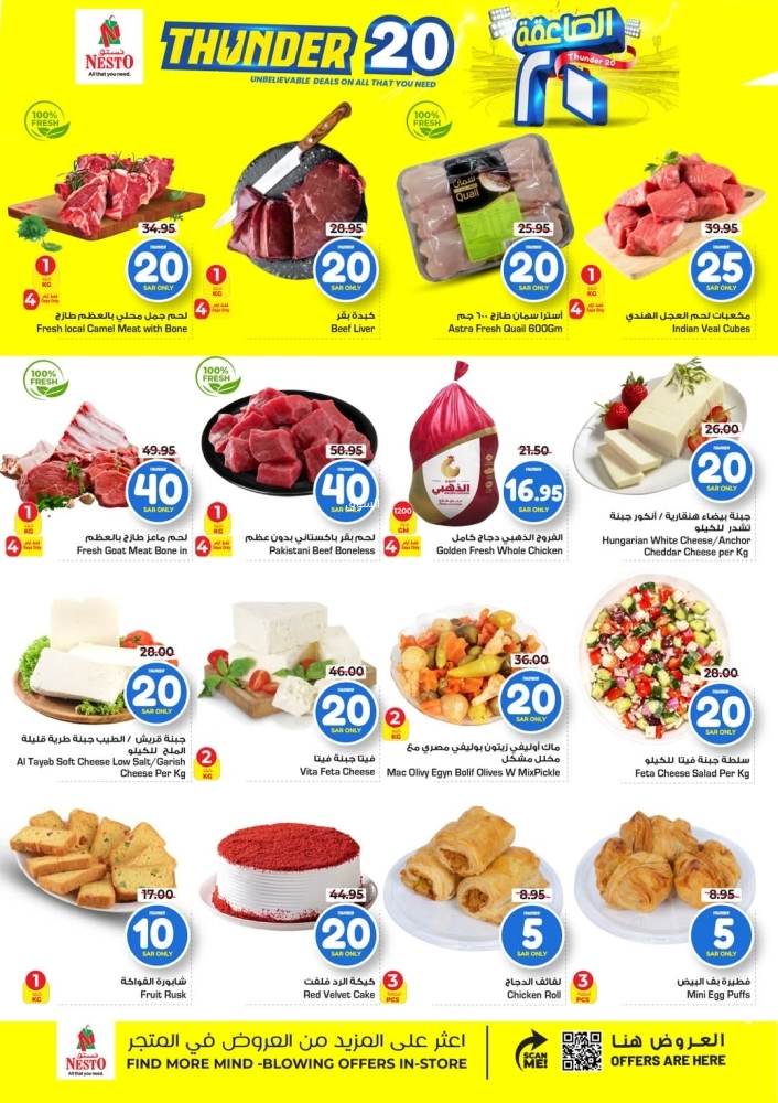 عروض نستو الرياض والخرج الأسبوعية 9 أبريل 2025 الموافق 11 شوال 1446 عرض الرعد 20 3 8561607575
