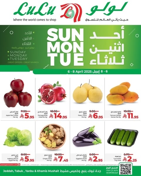 عروض لولو جدة وتبوك اليوم 29 مارس 2025 الموافق 29 رمضان 1446 عروض أحد اثنين ثلاثاء 3 8590257666