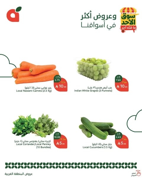 عروض بنده الطازج اليوم 20 أبريل 2025 الموافق 22 شوال 1446 سوق الأحد ماقده أحد 5 8664508132