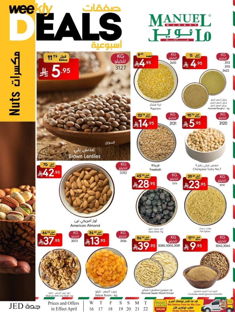 عروض مانويل جدة الأسبوعية 16 أبريل 2025 الموافق 18 شوال 1446 صفقات أسبوعية 7 8799326470