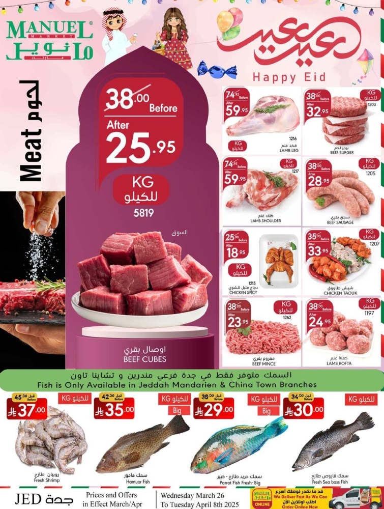 عروض مانويل جدة الأسبوعية 2 أبريل 2025 الموافق 4 شوال 1446 عيد سعيد 8 8908990672