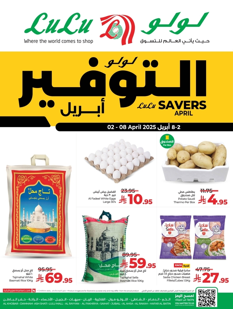 عروض لولو الدمام والخبر الأسبوعية 2 أبريل 2025 الموافق 4 شوال 1446 أبريل التوفير 2 عروض لولو