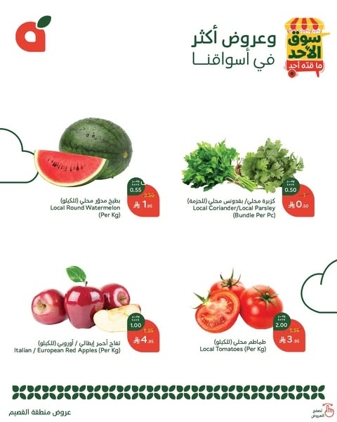 عروض بنده الطازج اليوم 6 أبريل 2025 الموافق 8 شوال 1446 سوق الأحد ماقده أحد 10 9183176981
