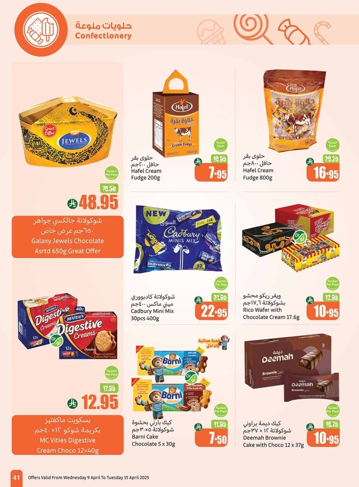 عروض العثيم