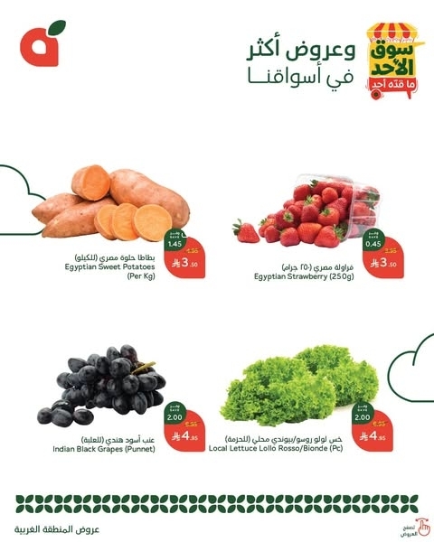 عروض بنده الطازج اليوم 6 أبريل 2025 الموافق 8 شوال 1446 سوق الأحد ماقده أحد 8 9637395985