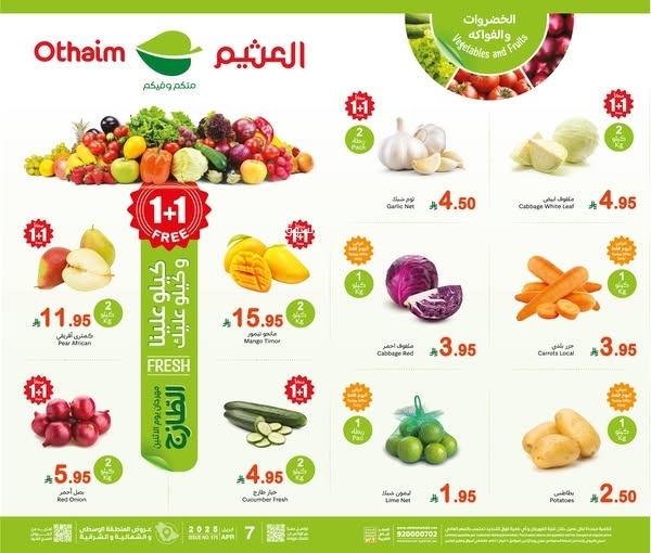 عروض العثيم اليوم 7 أبريل 2025 الموافق 9 شوال 1446 مهرجان الطازج وكيلو عليك وكيلو علينا 5 عروض العثيم