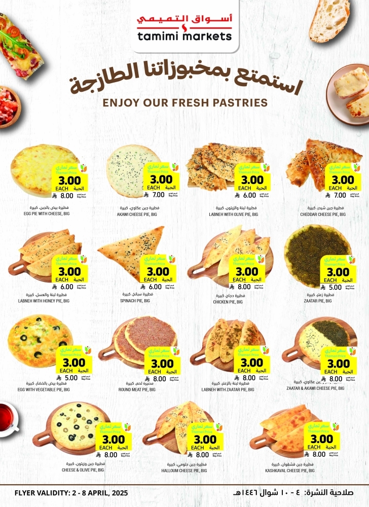 عروض التميمي الرياض والخرج الأسبوعية 2 أبريل 2025 الموافق 4 شوال 1446 عيد مبارك 8 974146421