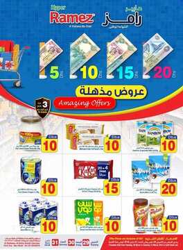 عروض اسواق رامز الامارات لنهاية الاسبوع اقوى العروض 6 عروض اسواق رامز الامارات