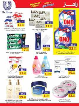 عروض اسواق رامز في الامارات تخفيضات نهاية الاسبوع 5 عروض اسواق رامز