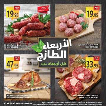 عروض المزرعة اليوم 14 مارس 2018 الموافق 26 جمادى الاخر 1439 عروض الأربعاء 7 1374277626