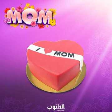 عروض الدانوب اليوم 20 مارس 2018 الموافق 2 رجب 1439 عروض الكيك لعيد الأم 11 1662415778