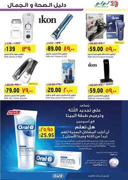 عروض لولو جبيل الأسبوعية 21 مارس 2018 الموافق 3 رجب 1439 5 1754382420