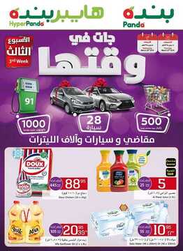 عروض بنده اليوم 25 مارس 2018 الموافق 8 رجب 1439 عروض الأربع أيام 8 1797064440