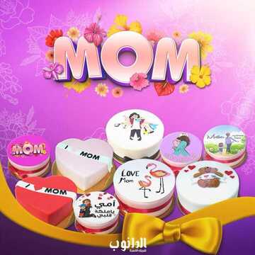عروض الدانوب اليوم 20 مارس 2018 الموافق 2 رجب 1439 عروض الكيك لعيد الأم 9 1802319767