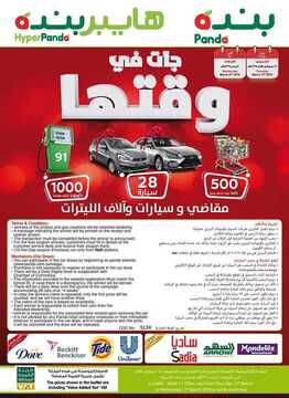 عروض بنده الأسبوعية 16 مارس 2018 الموافق 28 جمادى الاخر 1439 31 1815911140