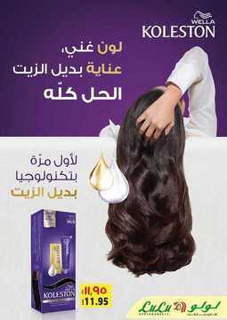 عروض لولو الدمام الأسبوعية 22 مارس 2018 الموافق 5 رجب 1439 43 1915242932