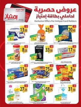 عروض المزرعة الرياض الأسبوعية 29 مارس 2018 الموافق 12 رجب 1439 14 19867545