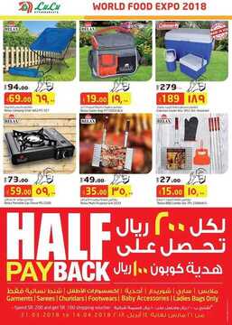 عروض لولو جبيل الأسبوعية 28 مارس 2018 الموافق 11 رجب 1439 35 1992584313