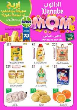 عروض دانوب خميس مشيط الأسبوعية 15 مارس 2018 الموافق 27 جمادى الأخر 1439 2 2565039475