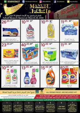 عروض مانويل الأسبوعية 28 مارس 2018 الموافق 11 رجب 1439 35 2690421817
