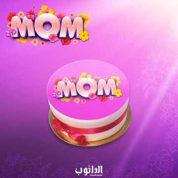 عروض الدانوب اليوم 20 مارس 2018 الموافق 2 رجب 1439 عروض الكيك لعيد الأم 13 3404058055