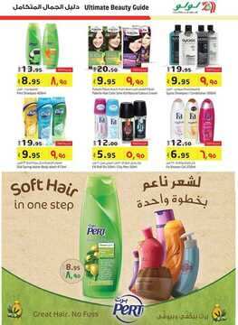 عروض لولو الرياض الأسبوعية 21 مارس 2018 الموافق 3 رجب 1439 دليل صحة الجمال 5 3937261160