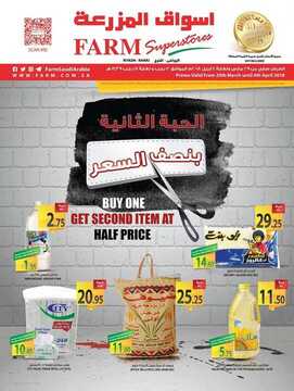 عروض المزرعة الرياض الأسبوعية 29 مارس 2018 الموافق 12 رجب 1439 5 4272784786