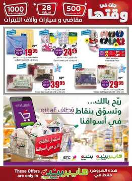 عروض بنده الأسبوعية 16 مارس 2018 الموافق 28 جمادى الاخر 1439 22 429073977