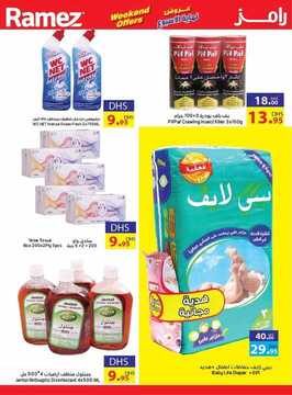 عروض اسواق رامز في الامارات تخفيضات نهاية الاسبوع 5 عروض اسواق رامز
