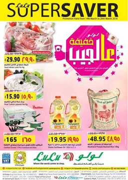 عروض لولو جبيل الاسبوعية 14 مارس 2018 الموافق 26 جمادى الاخر 1439 6 4379102732