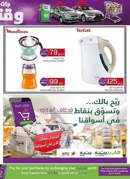 عروض بنده الأسبوعية 29 مارس 2018 الموافق 12 رجب 1439 35 4384682783