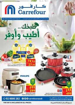 عروض كارفور السعودية الأسبوعية 28 مارس 2018 الموافق 11 رجب 1439 6 449904515