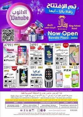 عروض الدانوب خميس مشيط الأسبوعية 22 مارس 2018 الموافق 5 رجب 1439 5 4978529433